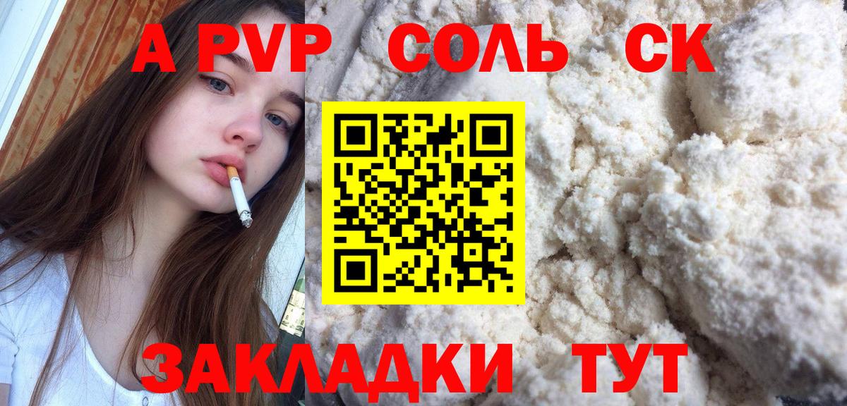 A-PVP крисы CK Комсомольск-на-Амуре