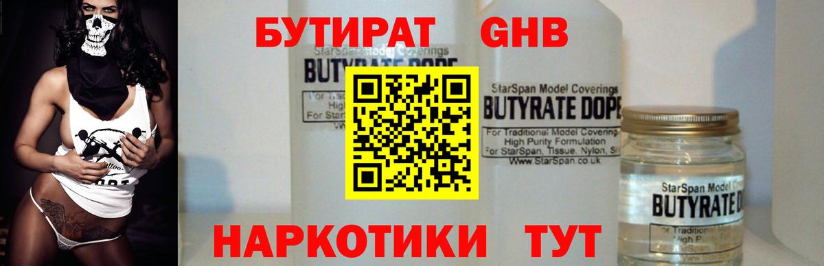 БУТИРАТ бутик Комсомольск-на-Амуре