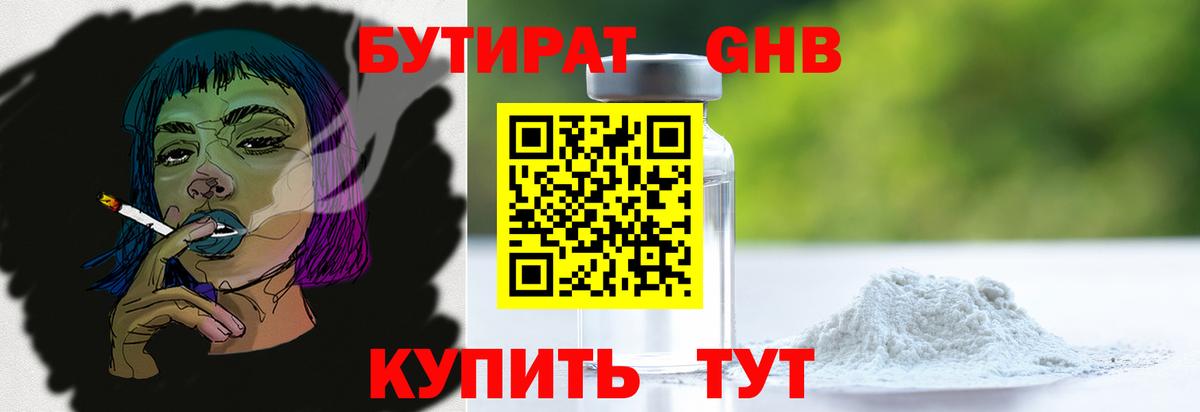 БУТИРАТ оксибутират  Бутират  Комсомольск-на-Амуре  Вход с VPN 