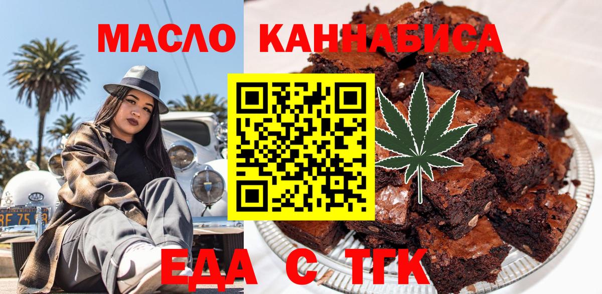 Комсомольск-на-Амуре  Еда ТГК конопля  Вход с VPN 