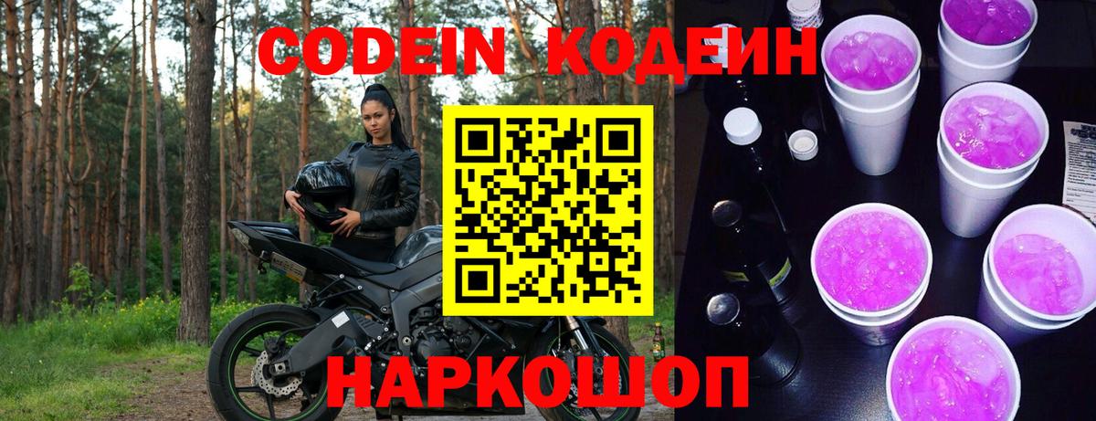 Кодеиновый сироп Lean Purple Drank Комсомольск-на-Амуре
