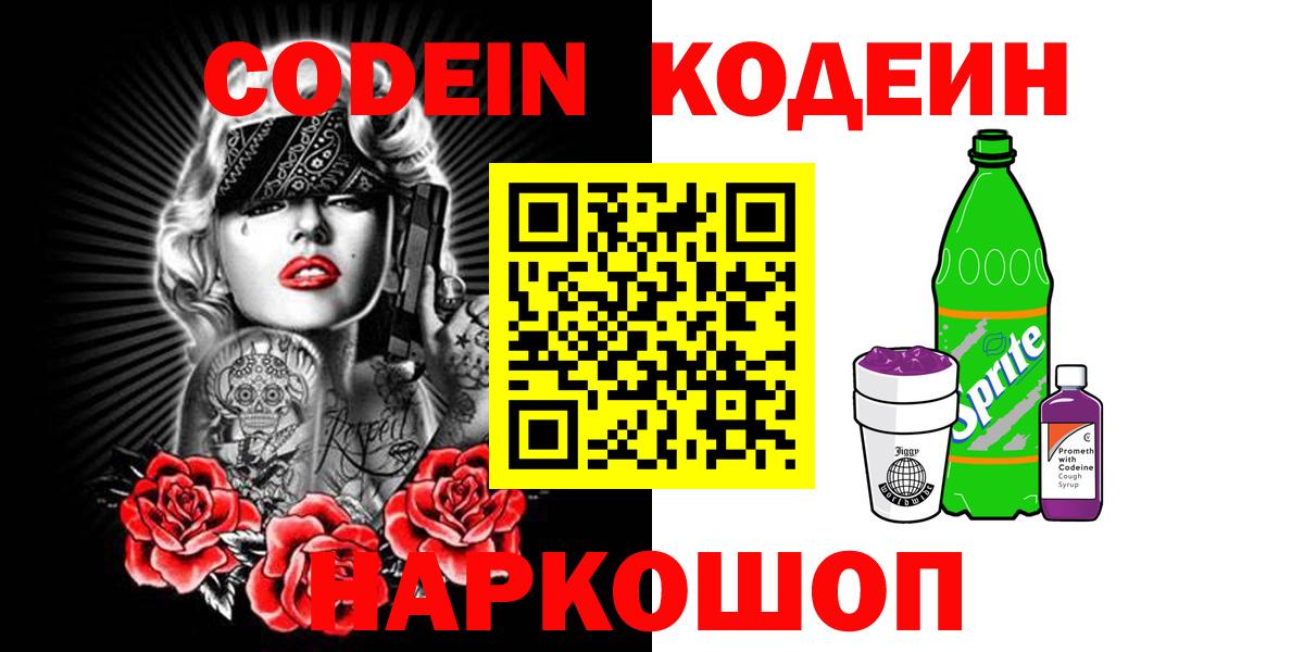 Кодеиновый сироп Lean напиток Lean (лин)  Кодеиновый сироп Lean Purple Drank  Вход с VPN  Комсомольск-на-Амуре 