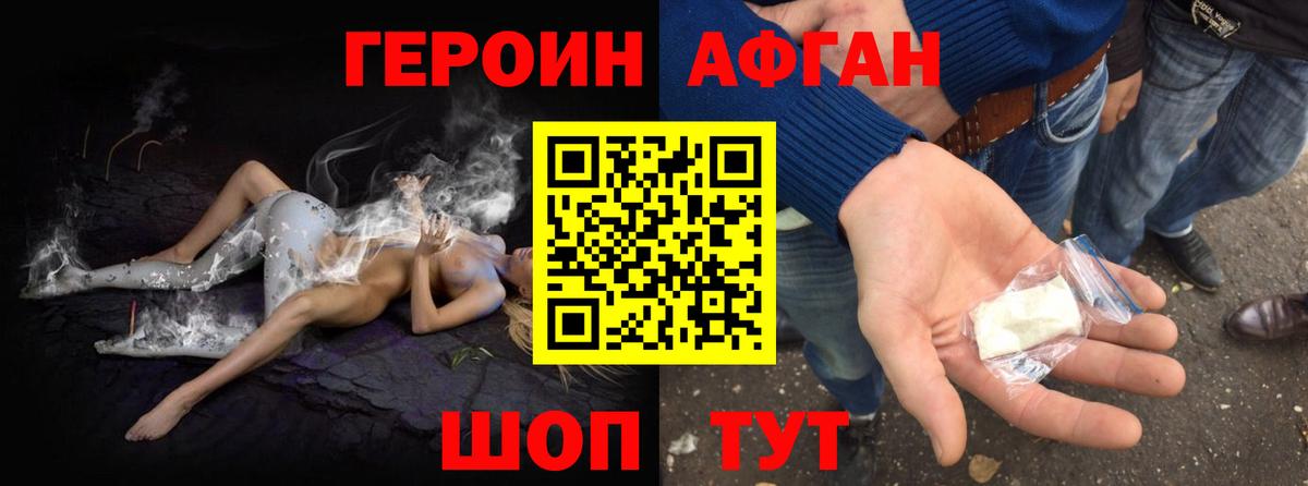 ГЕРОИН VHQ Комсомольск-на-Амуре