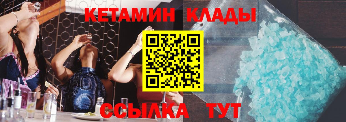 Кетамин VHQ  Кетамин ketamine  Вход с VPN  Комсомольск-на-Амуре 