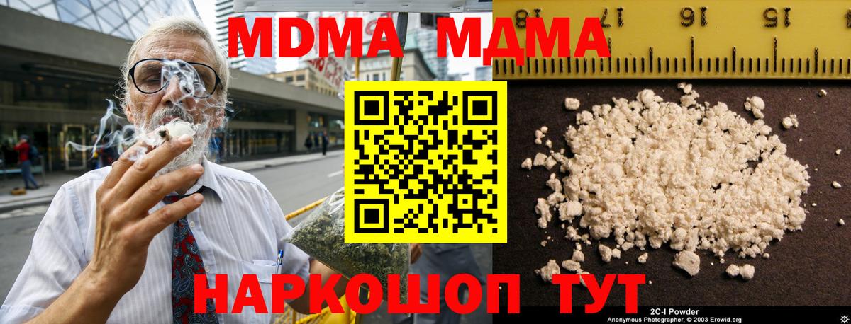 МДМА VHQ  Вход с VPN  MDMA  Комсомольск-на-Амуре 