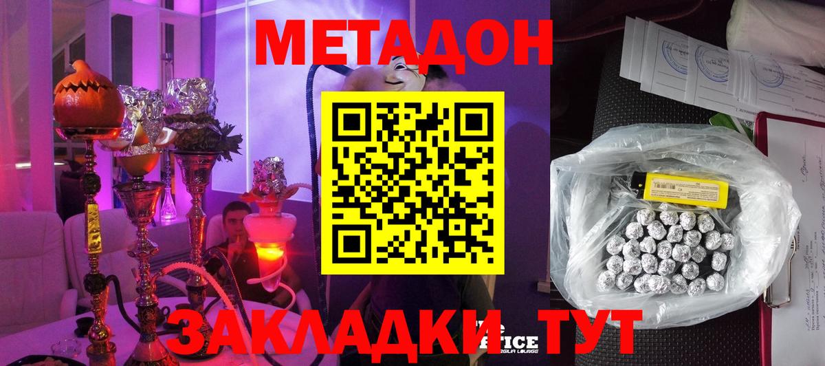 Комсомольск-на-Амуре  Метадон VHQ  Вход с VPN 