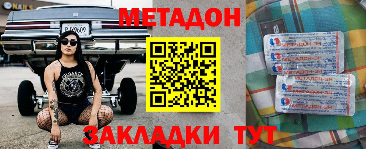Метадон кристалл Комсомольск-на-Амуре